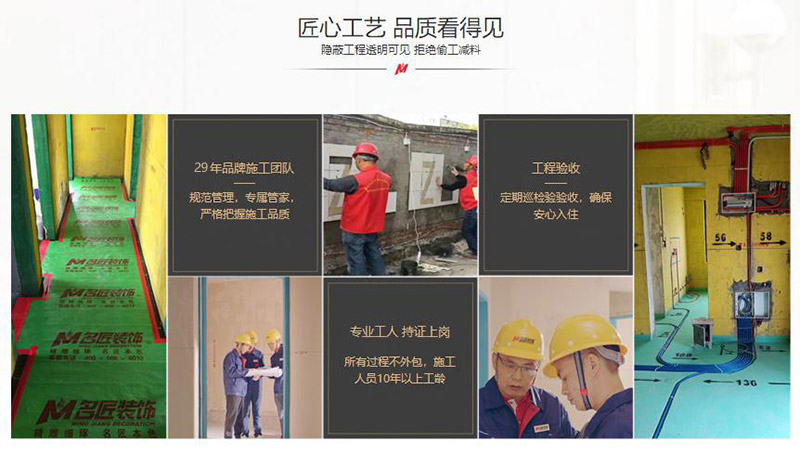 名匠裝飾怎么樣？建材施工項目收費(fèi)合理嗎