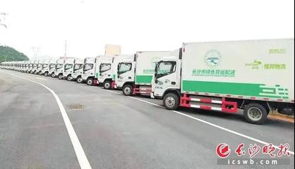 城市綠色貨運配送的“長沙答卷” 高效、低碳、智慧的現代城市配送服務體系